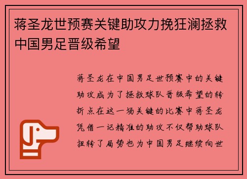 蒋圣龙世预赛关键助攻力挽狂澜拯救中国男足晋级希望 蒋圣龙世预赛关键助攻力挽狂澜拯救中国男足晋级希望