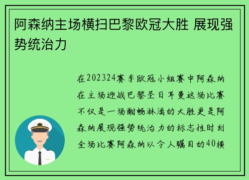 阿森纳主场横扫巴黎欧冠大胜 展现强势统治力 阿森纳主场横扫巴黎欧冠大胜 展现强势统治力