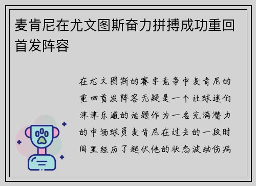 麦肯尼在尤文图斯奋力拼搏成功重回首发阵容 麦肯尼在尤文图斯奋力拼搏成功重回首发阵容