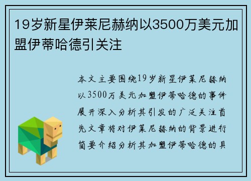 19岁新星伊莱尼赫纳以3500万美元加盟伊蒂哈德引关注 19岁新星伊莱尼赫纳以3500万美元加盟伊蒂哈德引关注