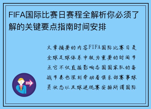 FIFA国际比赛日赛程全解析你必须了解的关键要点指南时间安排 FIFA国际比赛日赛程全解析你必须了解的关键要点指南时间安排