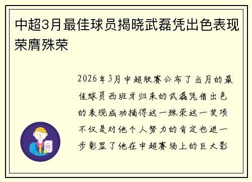 中超3月最佳球员揭晓武磊凭出色表现荣膺殊荣 中超3月最佳球员揭晓武磊凭出色表现荣膺殊荣