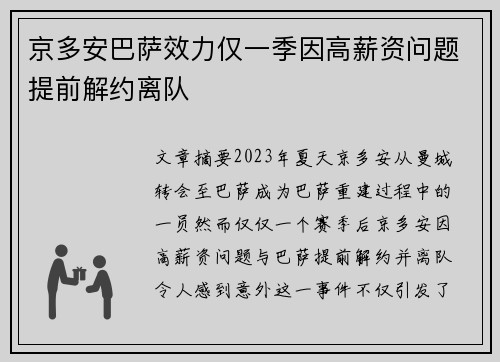 京多安巴萨效力仅一季因高薪资问题提前解约离队 京多安巴萨效力仅一季因高薪资问题提前解约离队