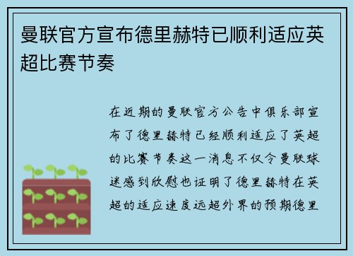 曼联官方宣布德里赫特已顺利适应英超比赛节奏